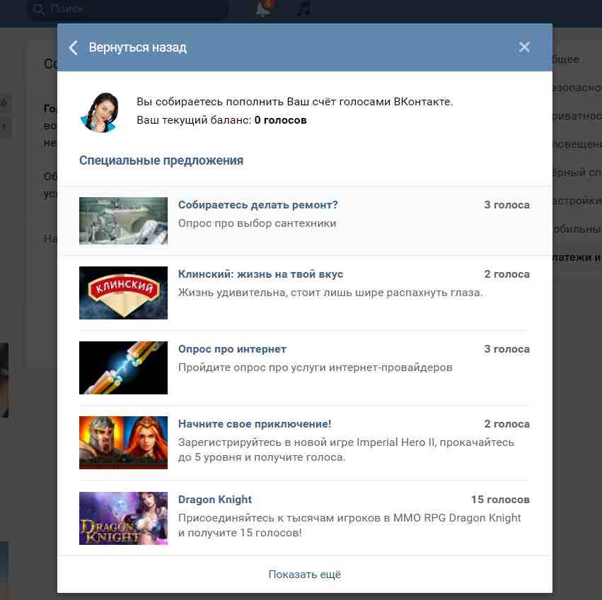 Официальное выполнение заданий позволяет бесплатно заработать голоса вконтакте