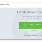 Официальный сайт для обновления и скачивания ВК Сейвер