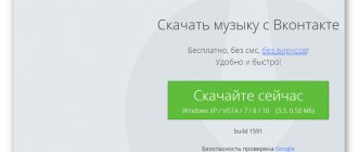 Официальный сайт для обновления и скачивания ВК Сейвер