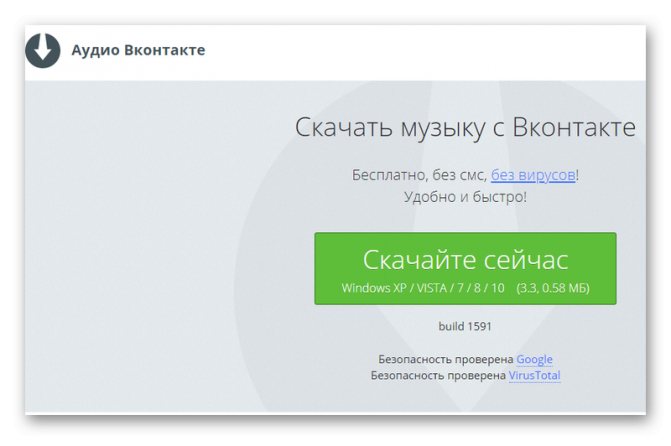 Официальный сайт для обновления и скачивания ВК Сейвер