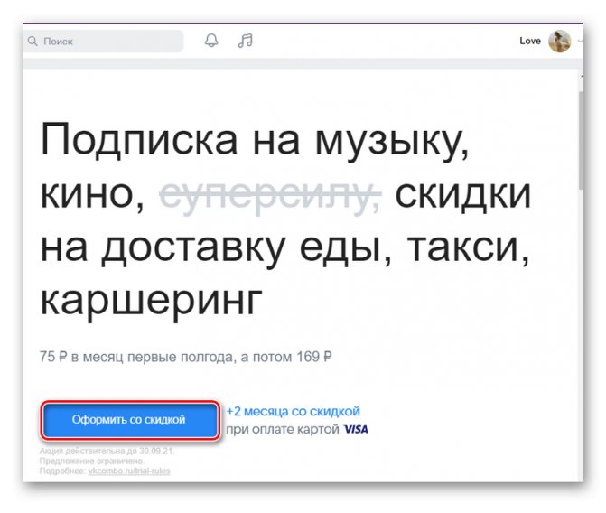 Оформление подписик на музыку через ВК Комбо