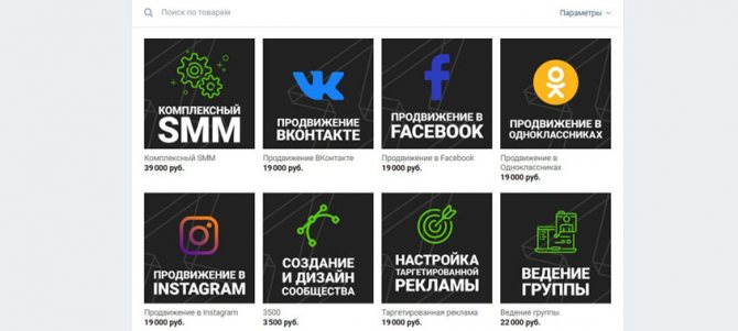 оформление товаров в группе ВКонтакте
