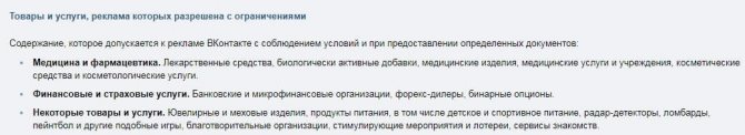 ограниченная реклама VK