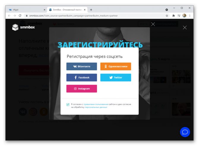 Окно авторизации на сайте smmbox