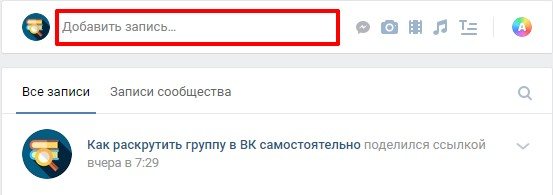 Окно Что у вас нового в группе ВК