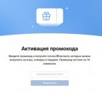 Окно для введения промокода