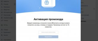 Окно для введения промокода