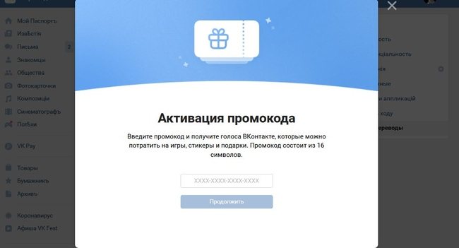 Окно для введения промокода