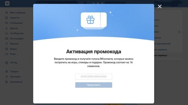Окно для ввода промокода