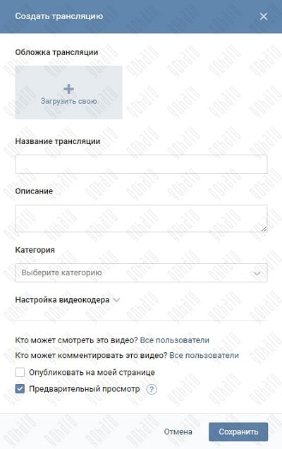 Окно настроек трансляции