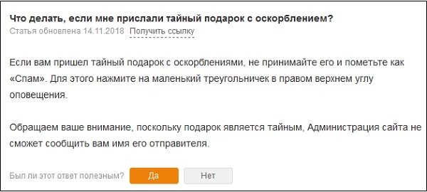 Окно о спаме