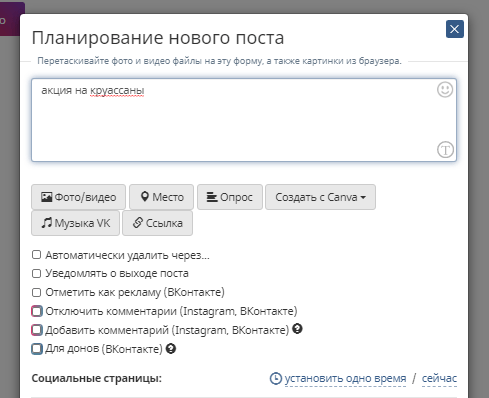 Окно планирования поста