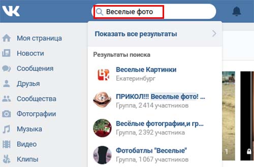 Окно поиска в ВК