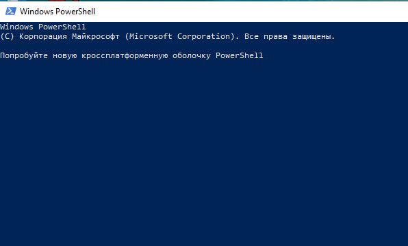 Окно PowerShell
