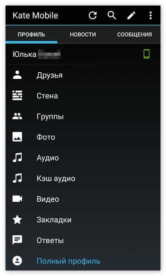Окно Профиль в Kate Mobile