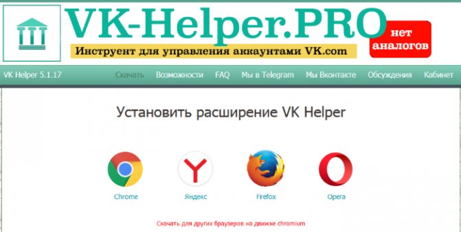 Окно расширения VK-Helper