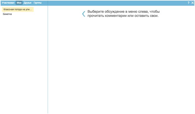 Окно с обсуждениями