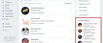 Окно со списком возможных друзей в ВК