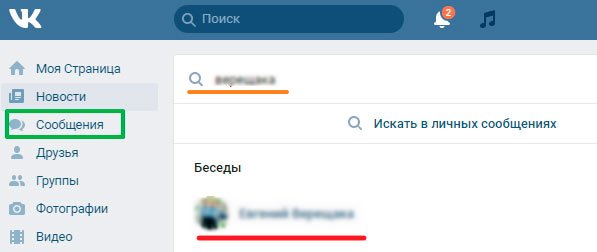 Окно сообщений VK