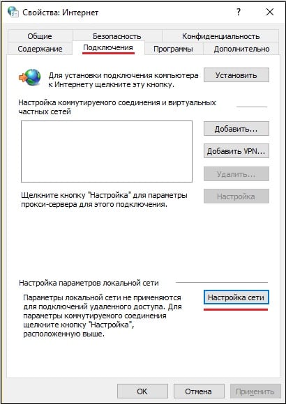 Окно Свойств Интернета