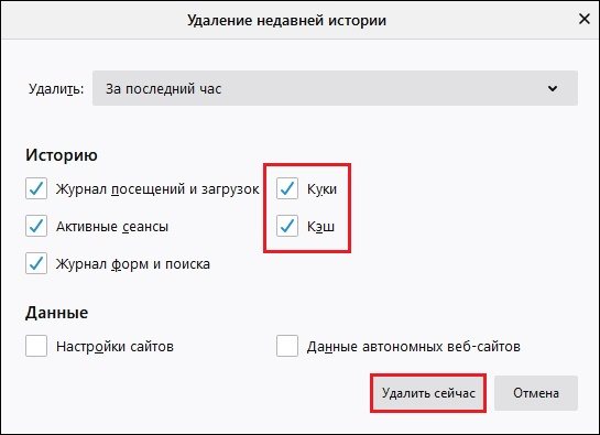 Окно удаления недавней истории