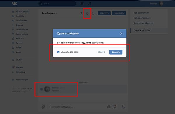 Окно удаления сообщений