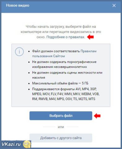 окно загрузки видеоматериалов