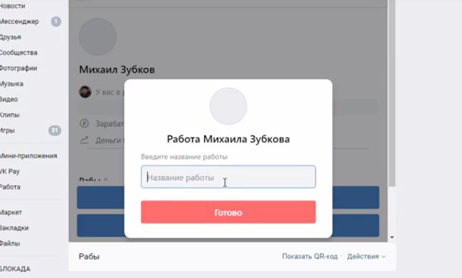 Окошко для назначения работы