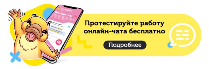 Онлайн-чат для сайта