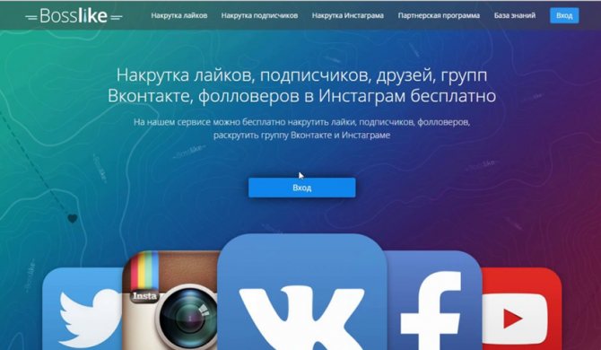 онлайн сервис для накрутки лайков bosslike