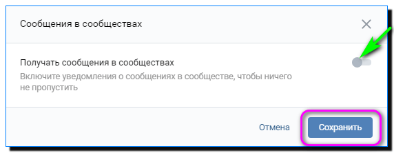 ообщения в сообществах отключаем