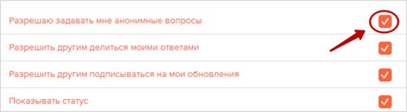 опции профиля Аск.фм