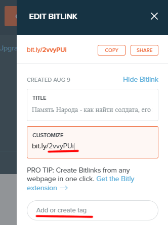 опции укорачивания ссылки в bitly
