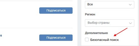 Опция безопасного поиска в ВК