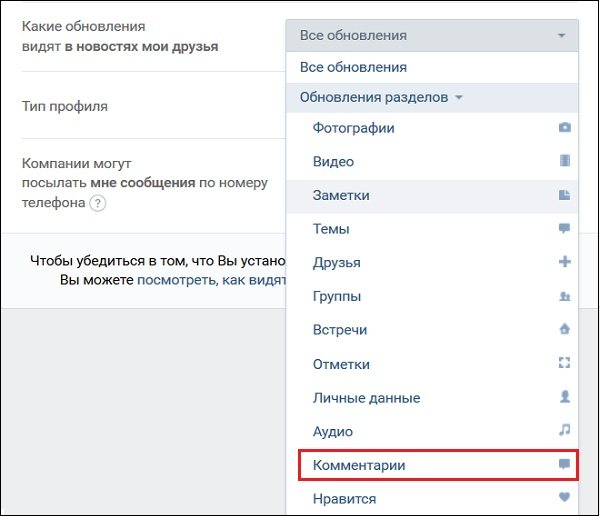 Опция комментарии