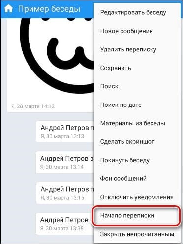 Опция начала переписки