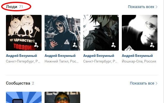 Опция показать всех