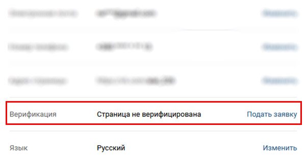Опция Страница не верифицирована