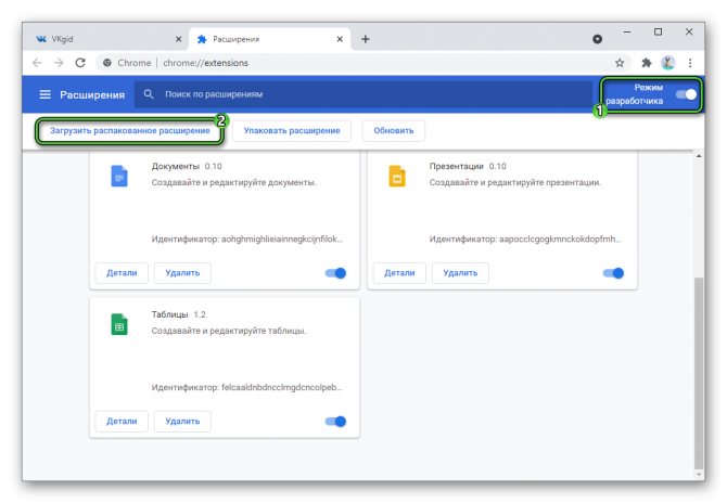 Опция Загрузить распакованное расширение в Google Chrome