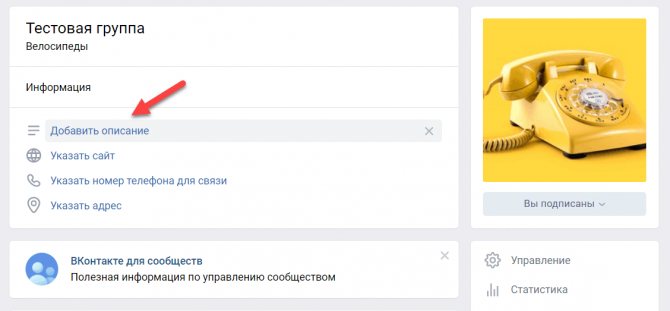 Описание группы ВК