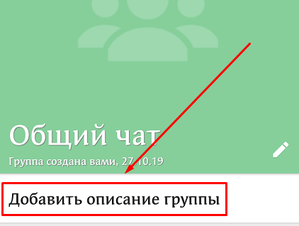 Описание группы