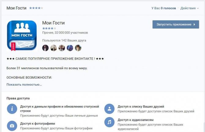 Описание приложения