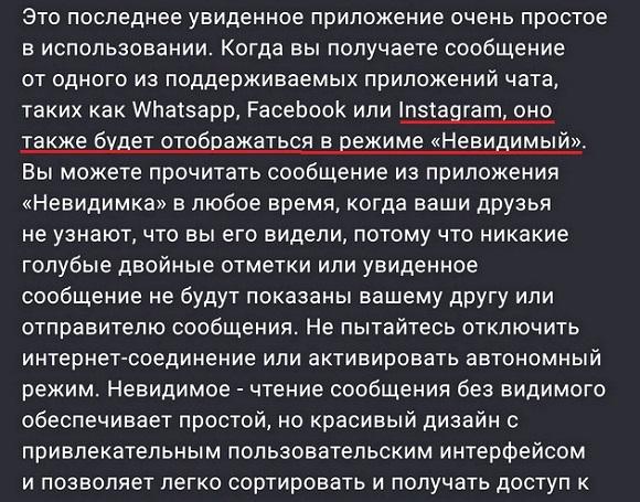 Описание сервиса для скрытного чтения переписки