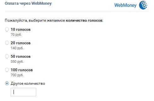 oplata - Как получить много голосов Вконтакте