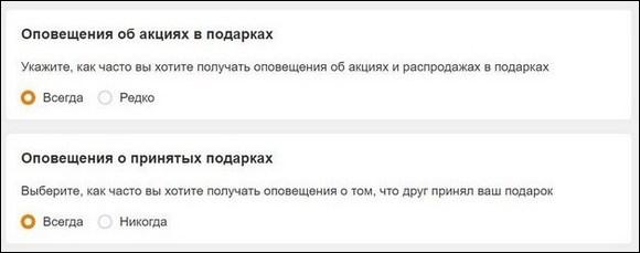 Оповещения о подарках