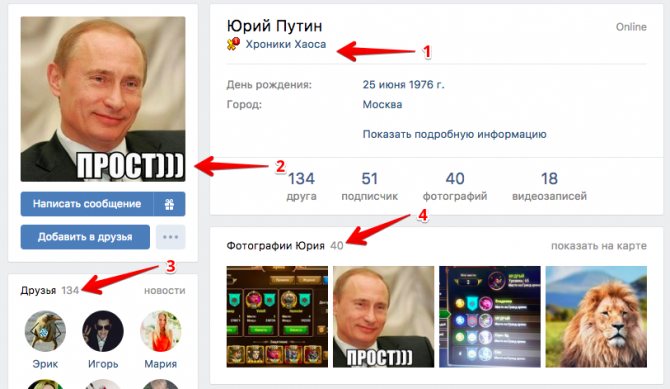 Определить фейковую страницу Вконтакте - Bosslike