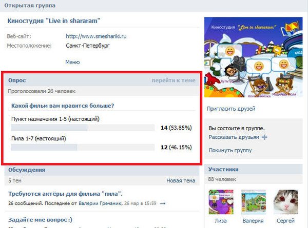 opros gruppa - 2 способа создать опрос в группе ВКонтакте