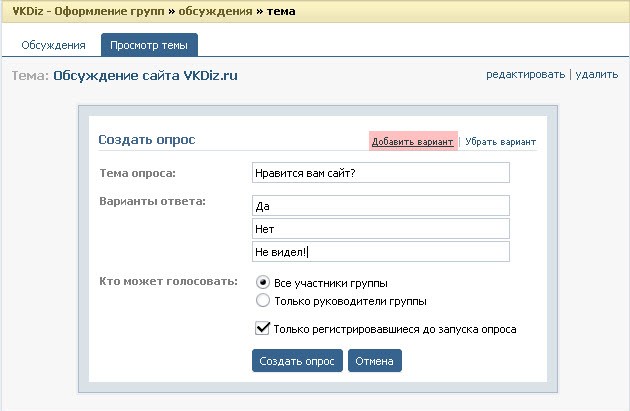 opros v gruppe - 2 способа создать опрос в группе ВКонтакте