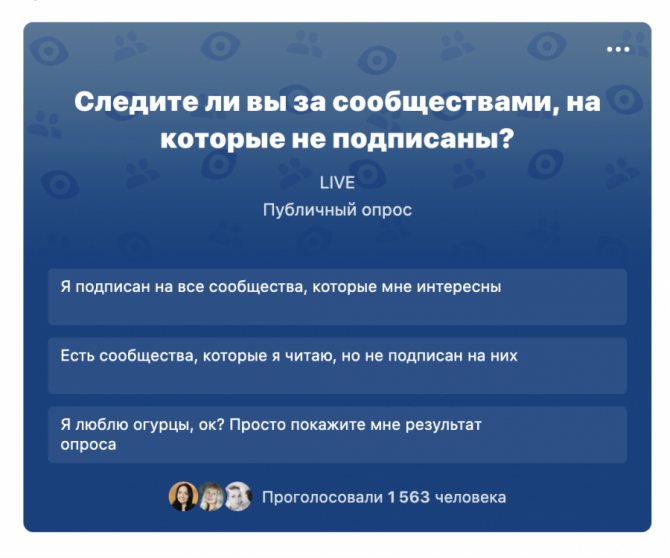 Опросы ВКонтакте