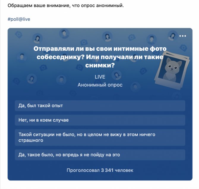Опросы ВКонтакте